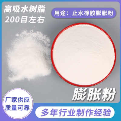 KL-SAP用于止水橡膠